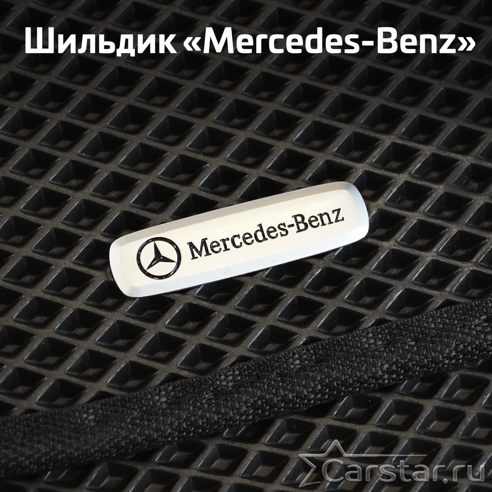 Шильдик Mercedes-Benz