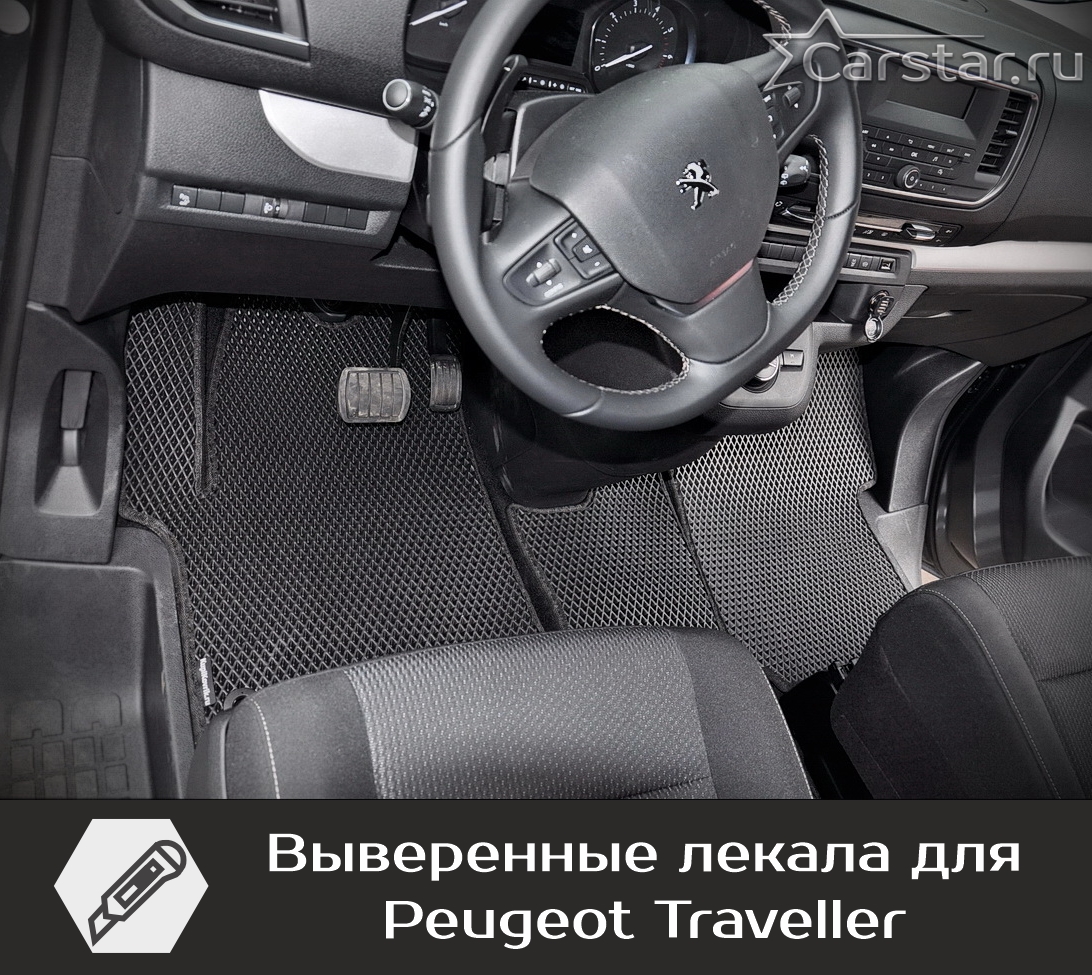 Автомобильные коврики EVA для Peugeot Traveller