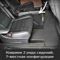 Автомобильные коврики EVA на Citroen SpaceTourer 7 мест, не Long (2016->)