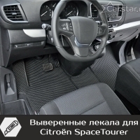 Автомобильные коврики EVA на Citroen SpaceTourer 7 мест, не Long (2016->)