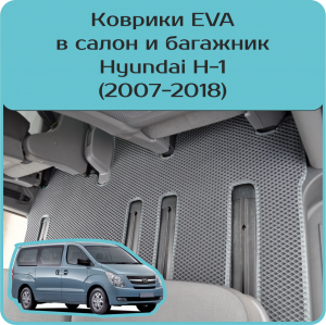 Hyundai H-1 (2007-2018)